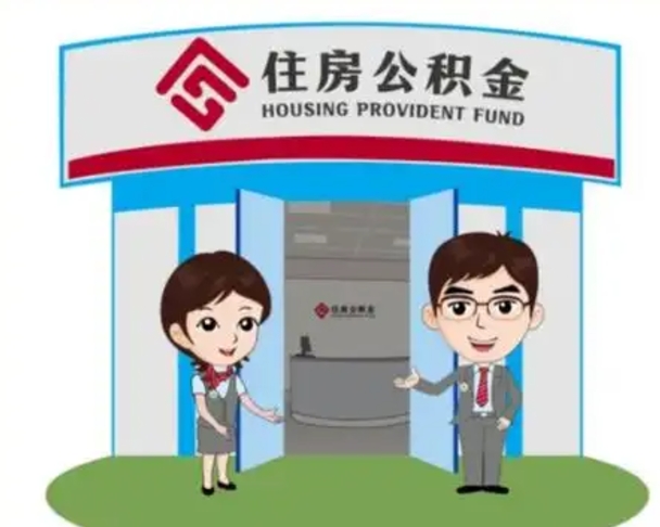 吴忠在职期间公积金怎么提取出来（在职期间公积金如何提取）